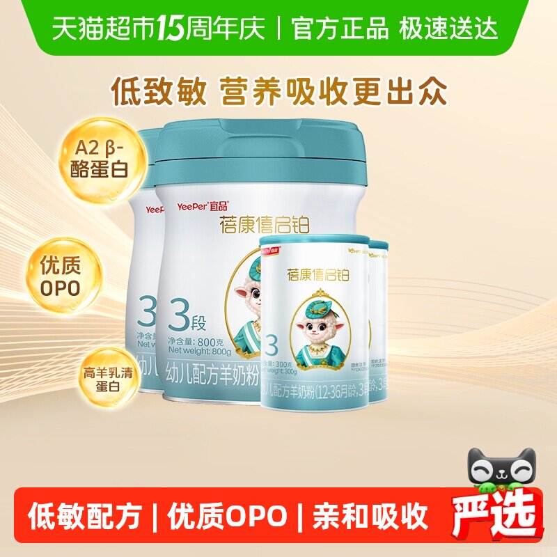 蓓康僖启铂婴幼儿配方羊奶粉3段800g*2罐+300g*2罐进口宝宝奶粉