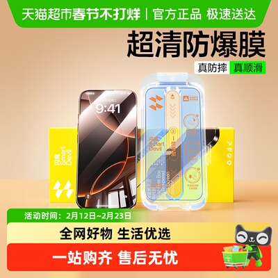 闪魔无尘舱适用16pro全屏手机膜