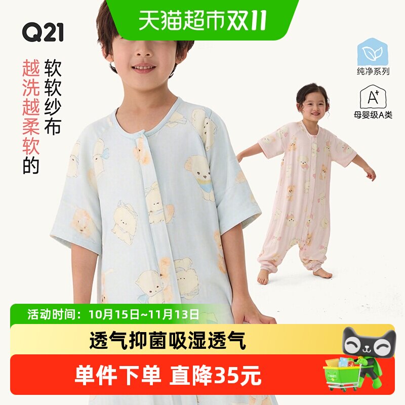 Q21浣纱婴儿睡袋吸湿透气