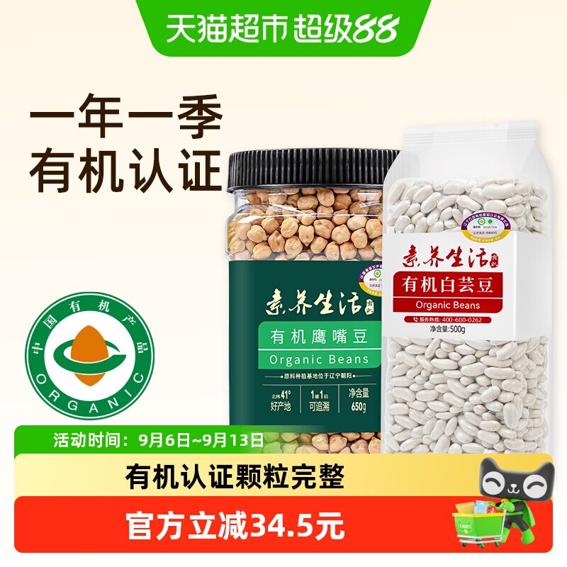 素养生活鹰嘴豆白芸豆组合图片