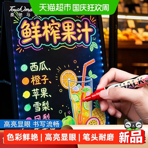 touchmark荧光板专用发光荧光笔