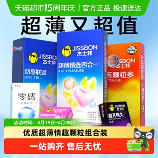 杰士邦003仿生皮避孕套正品旗舰超薄裸入润滑情趣颗粒男用安全套