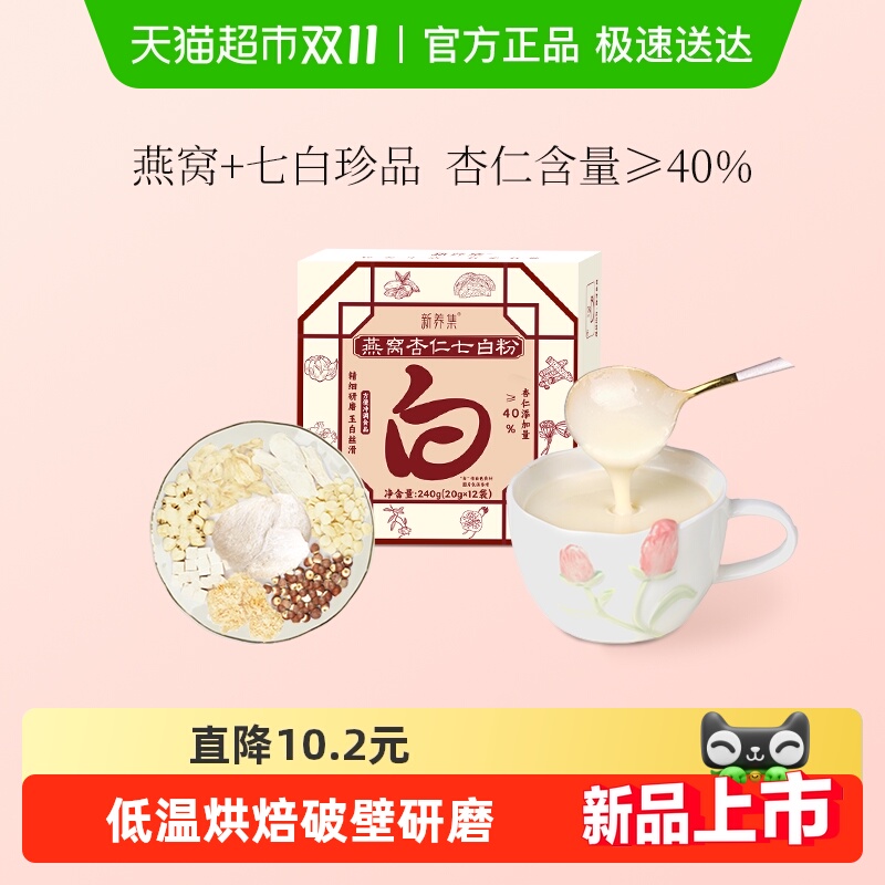 新养集燕窝杏仁七白粉