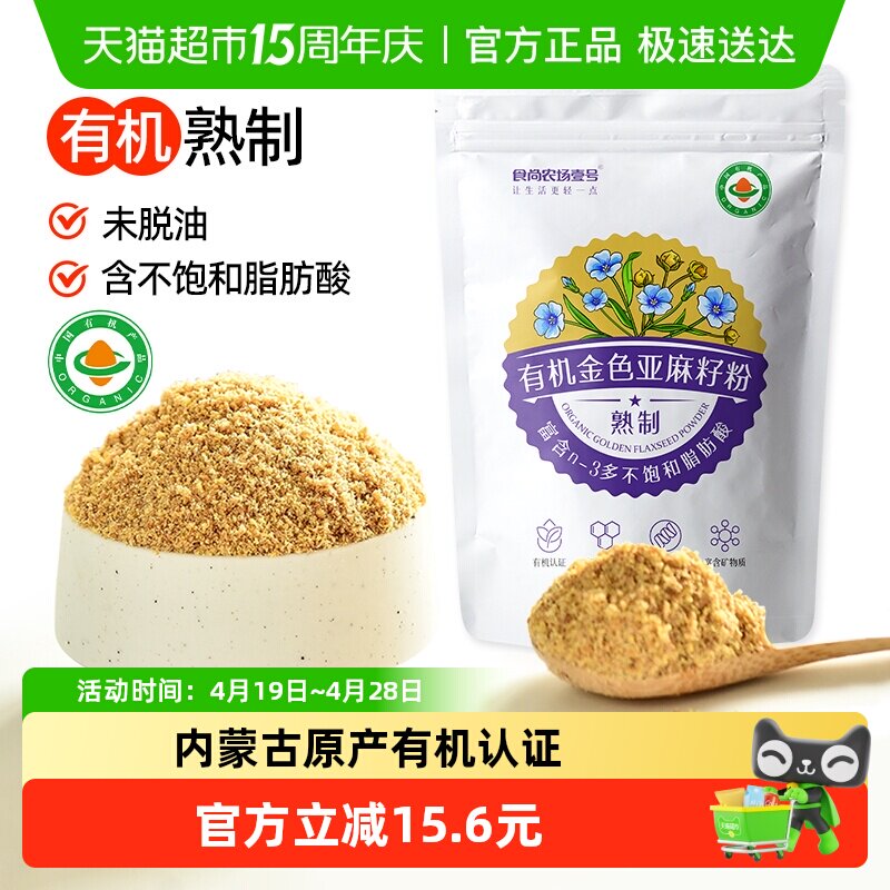 食尚农场壹号熟金色有机亚麻籽粉300g杂粮高蛋白质高膳食纤维