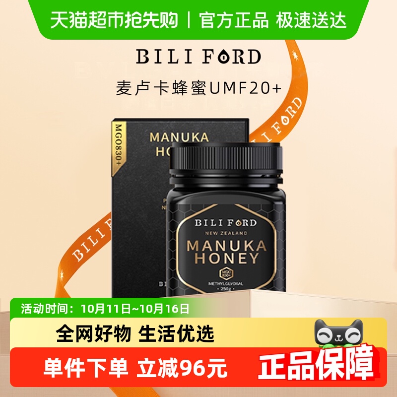BILIFORD麦卢卡蜂蜜20+250g新西兰原装进口MGO830+