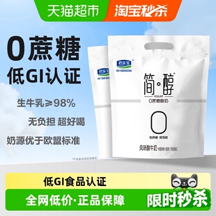 君乐宝简醇0蔗糖低GI酸奶150g 12袋 详情页下单领优惠