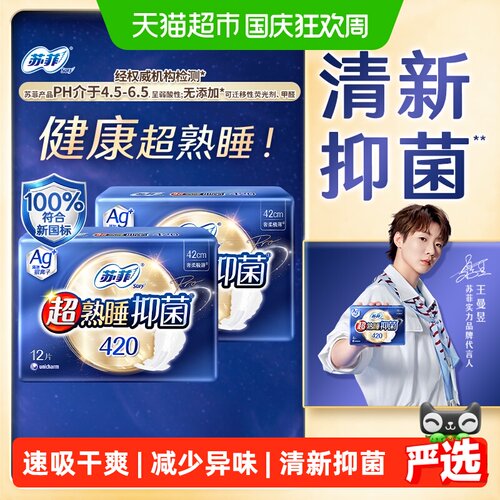 苏菲AG+清新抑菌卫生巾