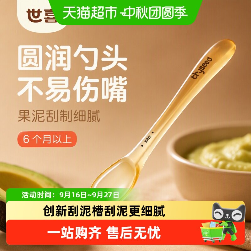 世喜6个月宝宝辅食刮泥勺细腻图片