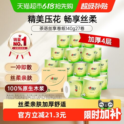 心相印有芯卷纸140gx27卷卷纸