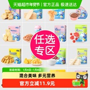 【任选10件】小鹿蓝蓝儿童零食专区