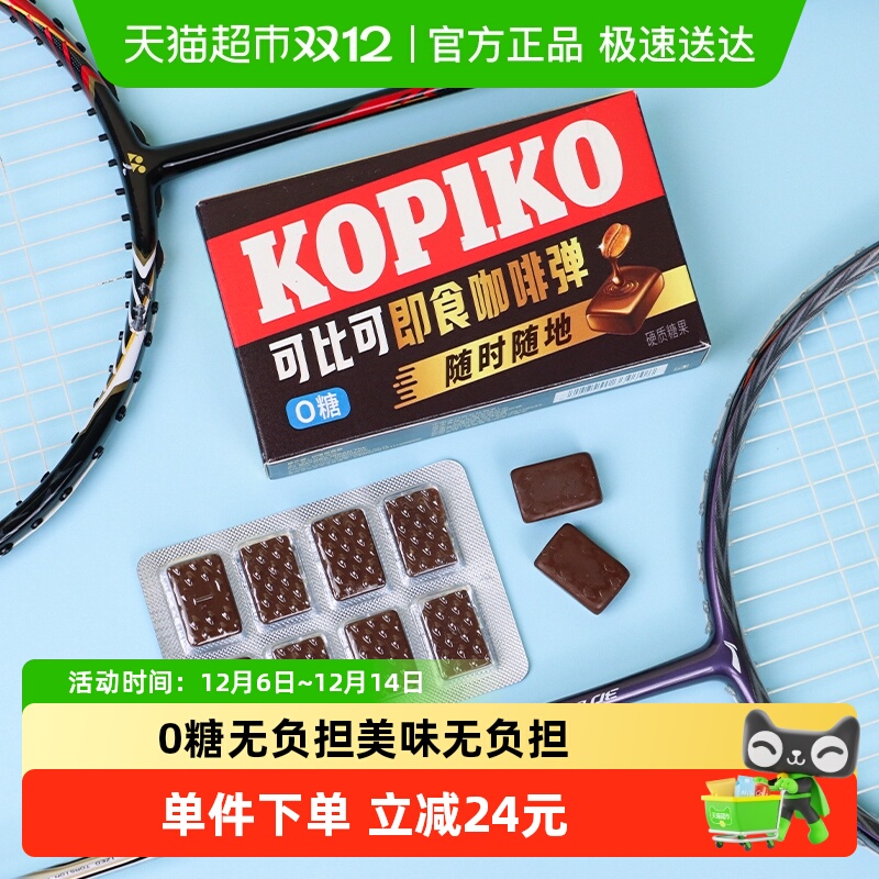 可比可即食咖啡糖韩剧同款