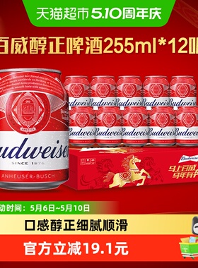 百威红罐拉格啤酒255ml*12听Mini罐装9.7°P 整箱批发囤货12罐