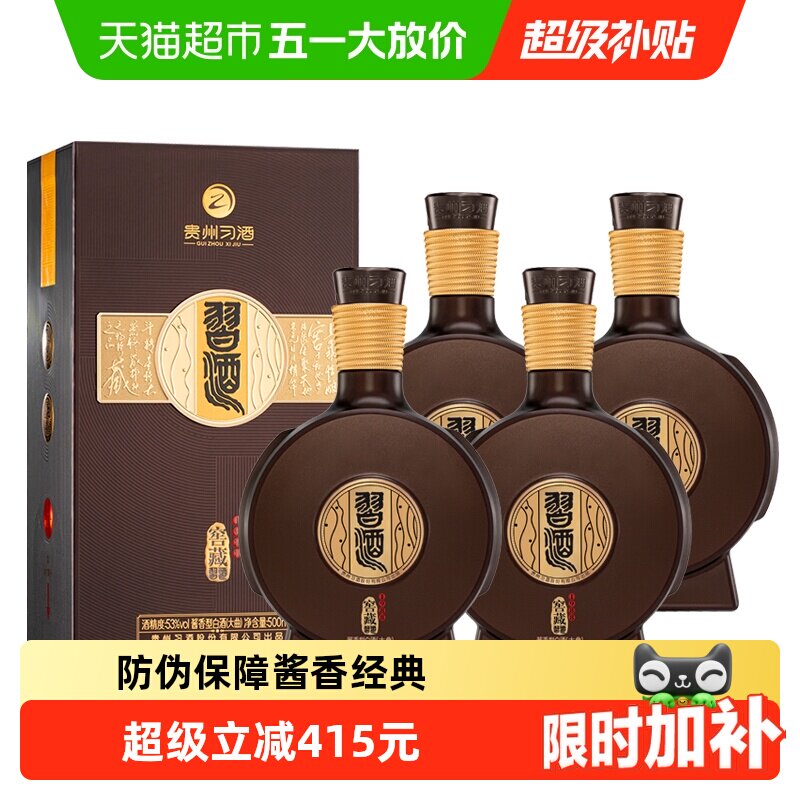 【下拉商详享补贴】贵州习酒国产白酒窖藏1988精装500ml*4瓶53度