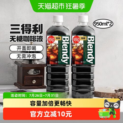AGF即饮黑咖啡950ml*2瓶