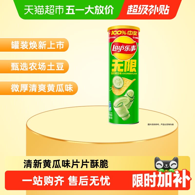 【宋雨琦推荐】乐事xFIFA世界杯联名无限罐装薯片翡翠黄瓜味凑单
