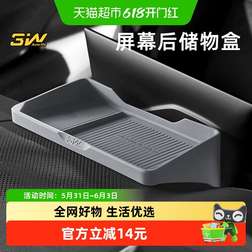 3W适用于极氪001屏幕后储物盒ETC
