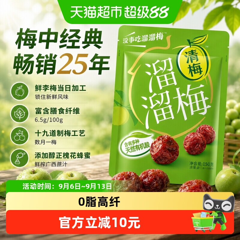 溜溜梅肉厚饱满大清梅图片