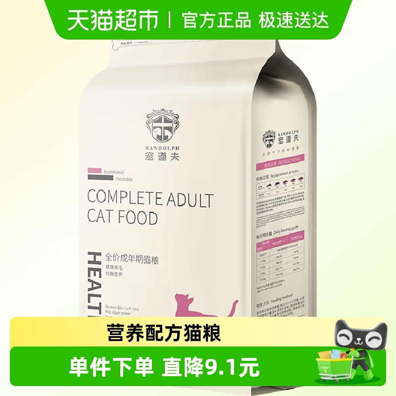 宠道夫专用全价宠物猫咪猫粮