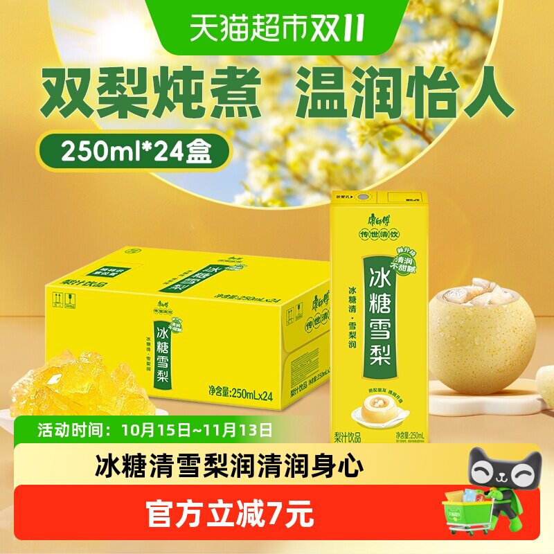 康师傅冰糖雪梨果汁饮料