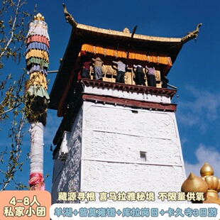 西藏旅游山南小团 库拉岗日 羊湖 普莫雍错 卡久寺3天2晚
