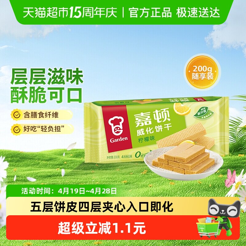 嘉顿威化饼干柠檬味糕点休闲小孩零食品办公室特产小吃网红