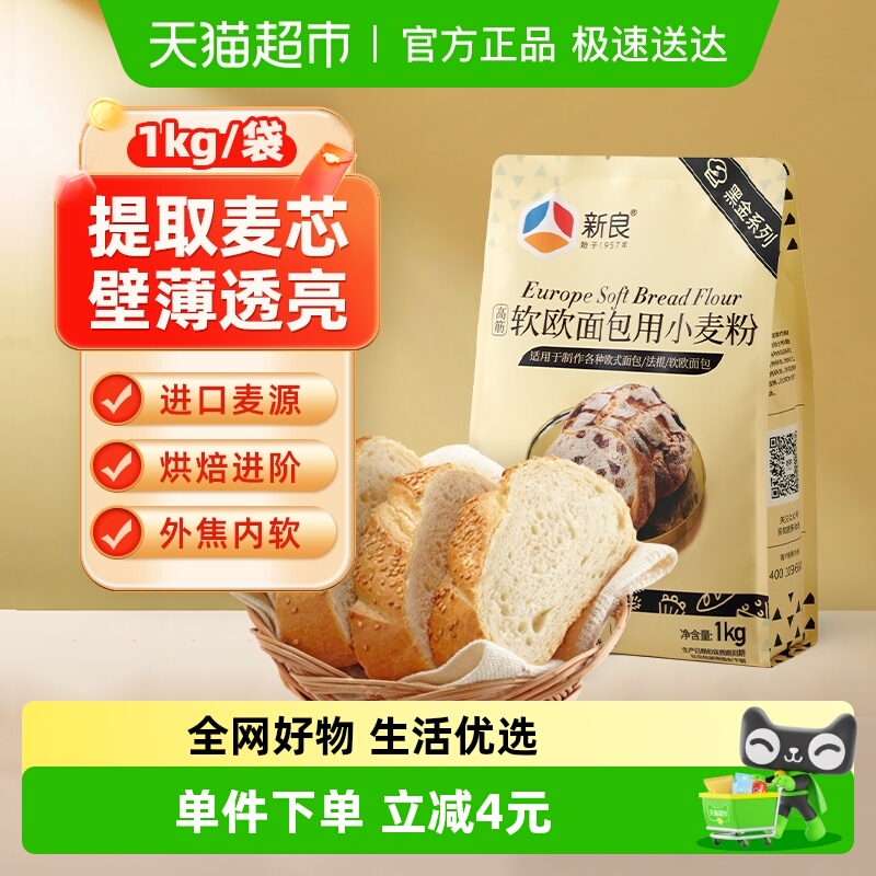 新良高筋软欧面包用小麦粉