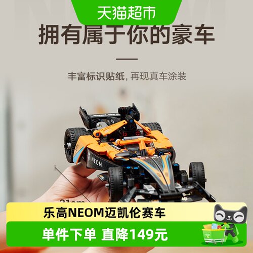 迈凯伦乐高NEOM赛车积木