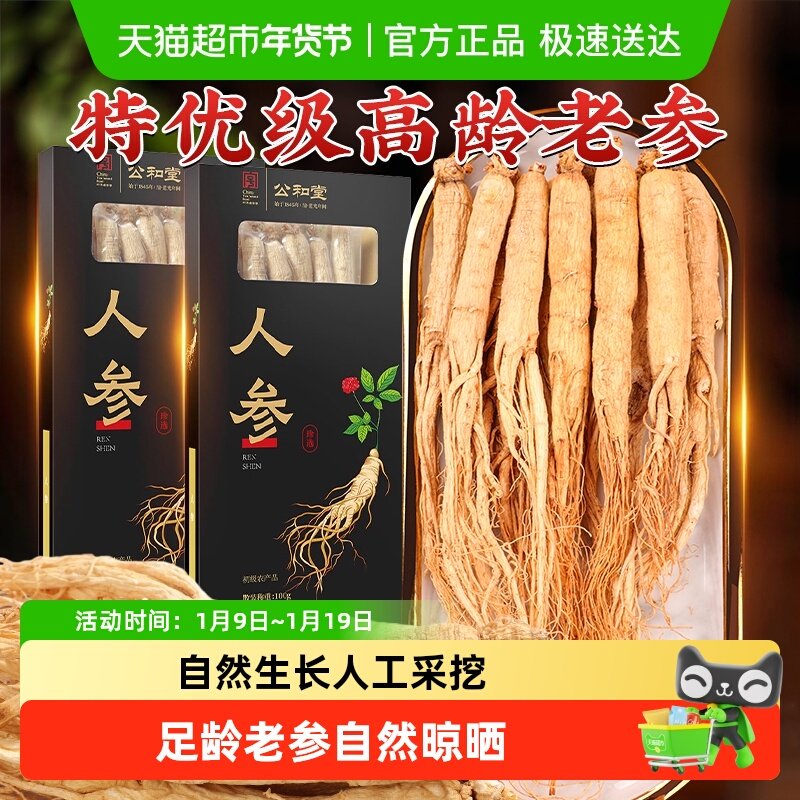 人参长白山高年参新鲜老参干货东北生晒参泡酒喝正品
