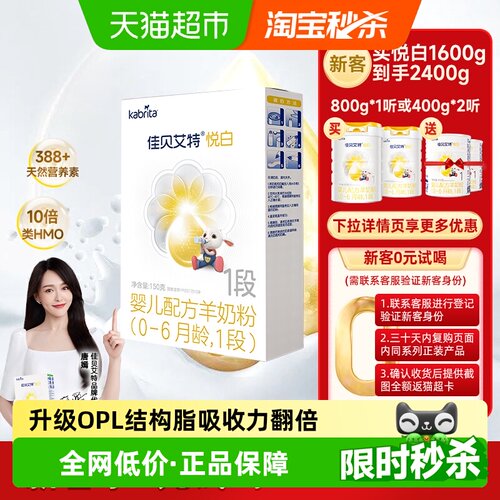 佳贝艾特进口羊奶粉1段低敏DHA