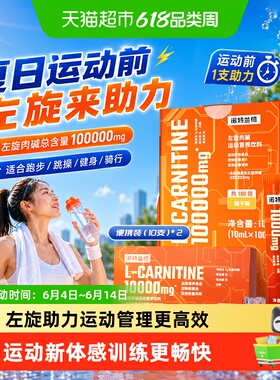 诺特兰德左旋肉碱10万运动健身左旋右减100000便携装运动正品饮料