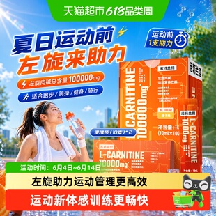 诺特兰德左旋肉碱10万运动健身左旋右减100000便携装运动正品饮料