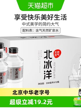 北冰洋含气天然矿泉水330ml*12瓶