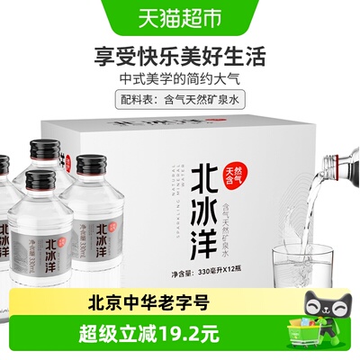 北冰洋含气天然矿泉水330ml*12瓶