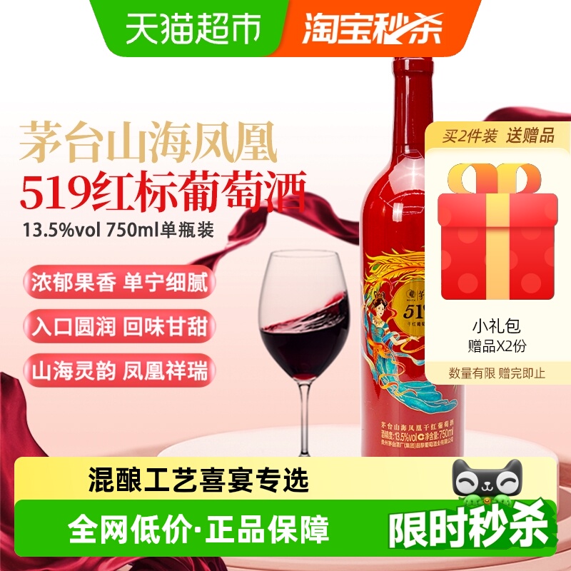 茅台干红葡萄酒赤霞珠美乐750ml