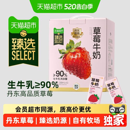 一鸣丹东草莓儿童牛奶200ml*16盒