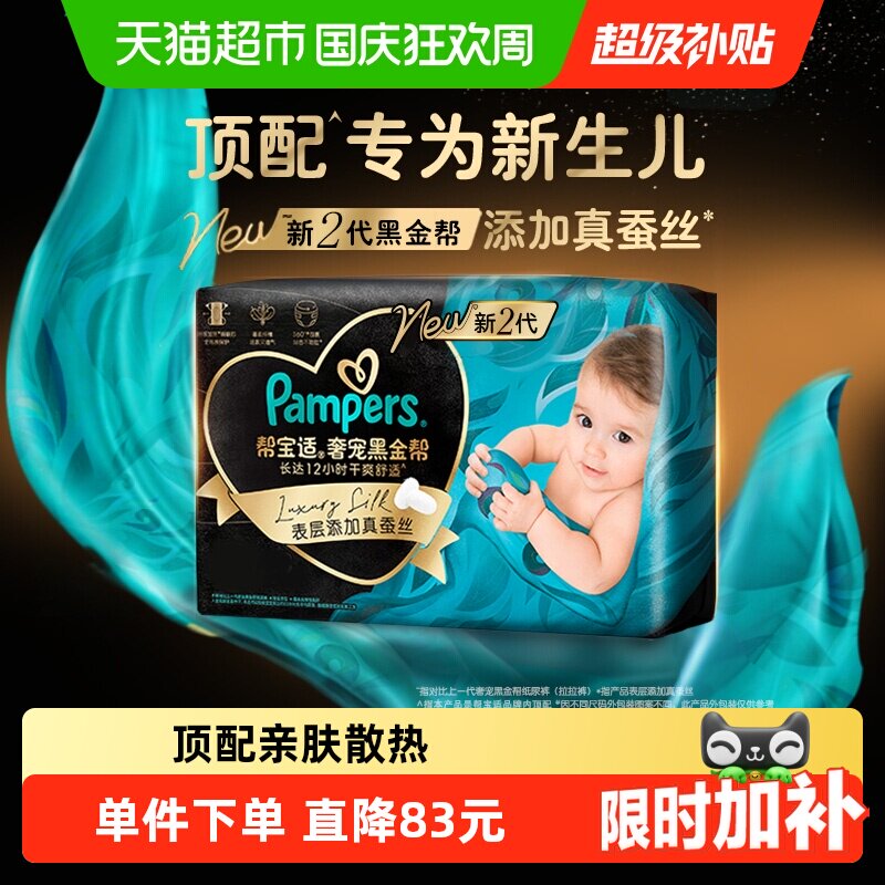 帮宝适黑金帮纸尿裤