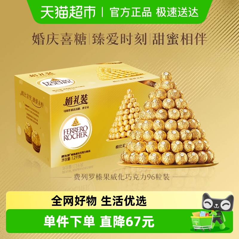 费列罗巧克力1.2kg×1盒×1组