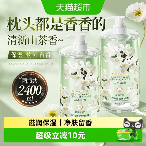 全网热销IOOW丨山茶花香氛沐浴露
