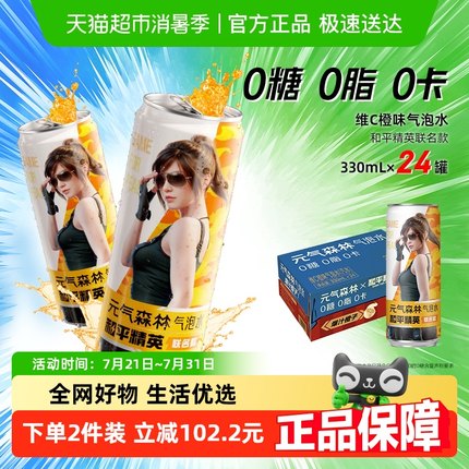 【肖战代言】元气森林维C橙味气泡水0糖0脂0卡