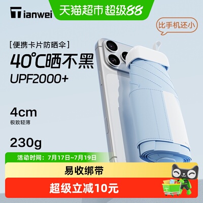 天玮伞业防晒50+晴雨两用太阳伞