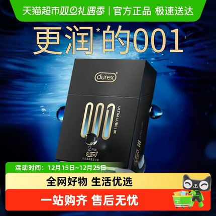 杜蕾斯避孕套001聚氨酯倍润2只装超薄润滑安全套保险套成人tt