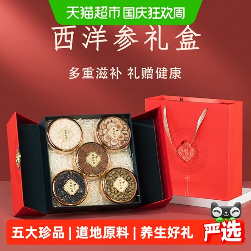 西洋参礼盒送长辈营养品中秋礼品
