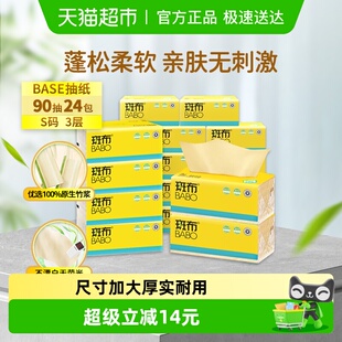 斑布本色原色竹纤维整箱抽纸巾实惠装 加大S码 下拉享优惠