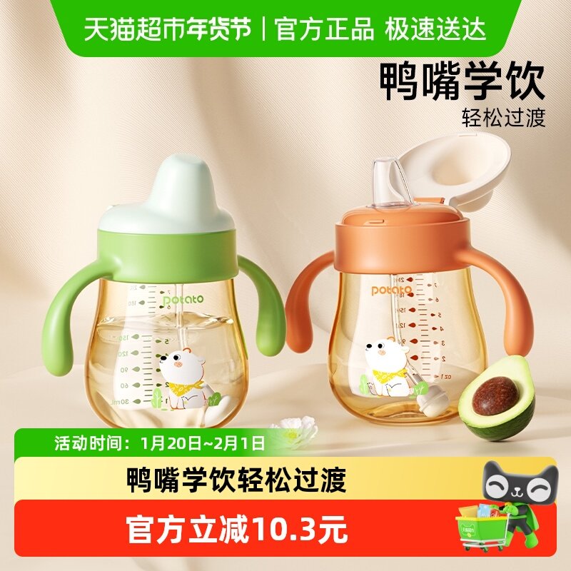 小土豆婴儿水杯宝宝鸭嘴杯学饮杯小月龄儿童吸管奶瓶,婴童用品,儿童水杯,淘宝优惠券,粉丝福利购,淘宝优惠卷