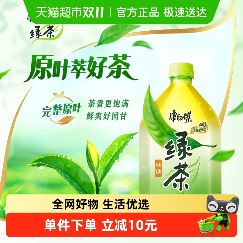 康师傅蜂蜜绿茶饮料1L×12瓶整箱