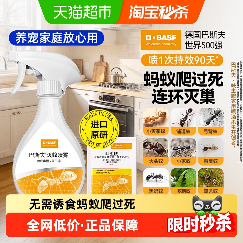 巴斯夫90天长效杀蚂蚁喷雾2g