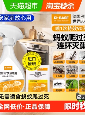 巴斯夫杀虫剂呋虫胺蚂蚁药家用室内无色味一全窝端灭除杀蚁喷雾2g