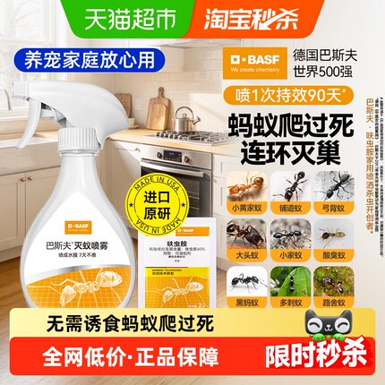 巴斯夫杀虫剂呋虫胺蚂蚁药家用室内无色味一全窝端灭除杀蚁喷雾2g