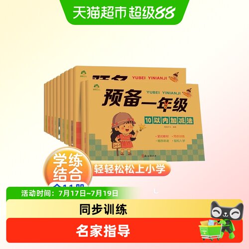 爱德少儿预备一年级幼小衔接
