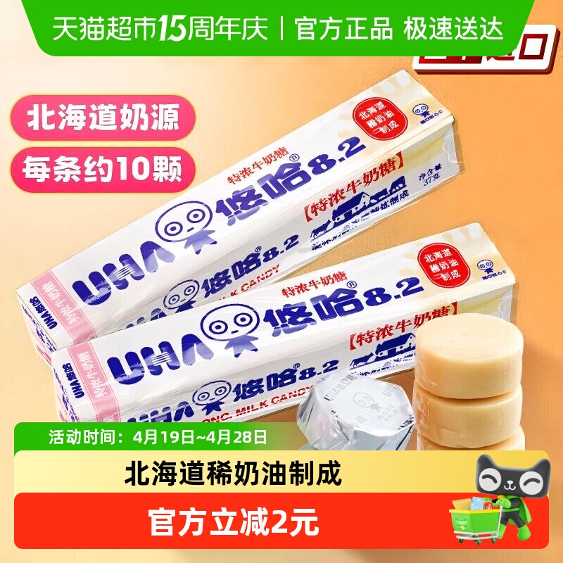 UHA悠哈日本进口特浓牛奶糖37g*1条儿童糖果零食独立包装